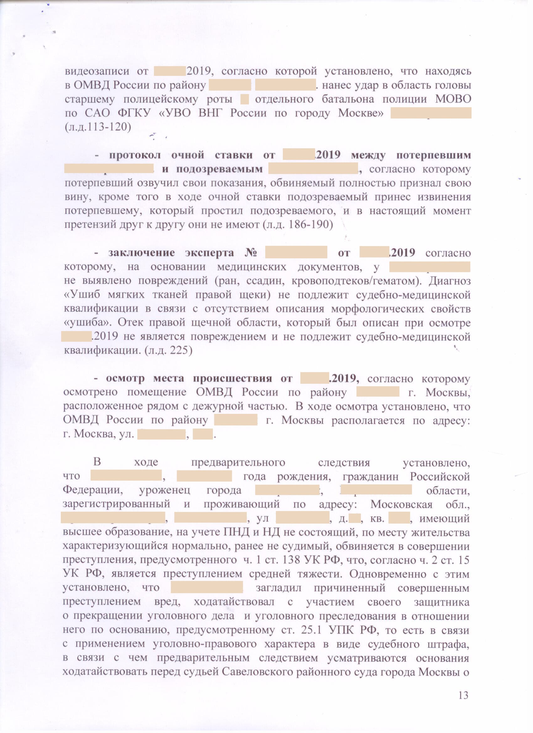 Постановление следственного комитета о возбуждении ходатайства перед судом  о прекращении уголовного дела по ч. 1 ст. 318 УК РФ (следственная практика)